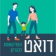 התמודדות של ילדים והורים עם טראומה - עם ד