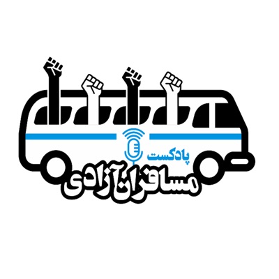 Freedom Riders Persian Podcast l پادکست مسافران آزادی