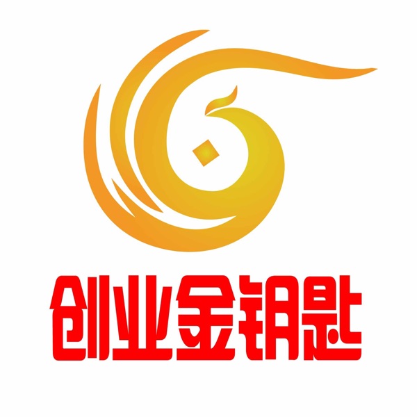 创业金钥匙