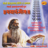 Bhagavad Gita Marathi - Yatharth Geeta