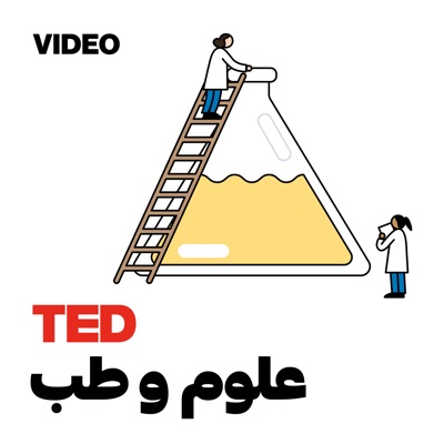 TEDTalks علوم و طب:TED