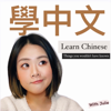 Learn Chinese with Ju - An immersive Chinese learning experience - Julie Chien