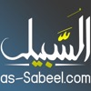 as-Sabeel - The Path of Islam
