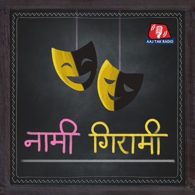 Naami Giraami:Aaj Tak Radio