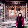 हिन्दी कहानियाँ Hindi Kahaaniyaan - Manisha Thakur