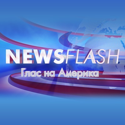 Newsflash - Архива - Voice of America Newsflash - Архива - Voice of America