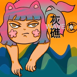 灰礁广播