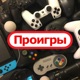 Выпуск 90 - ваши игры вам больше не принадлежат