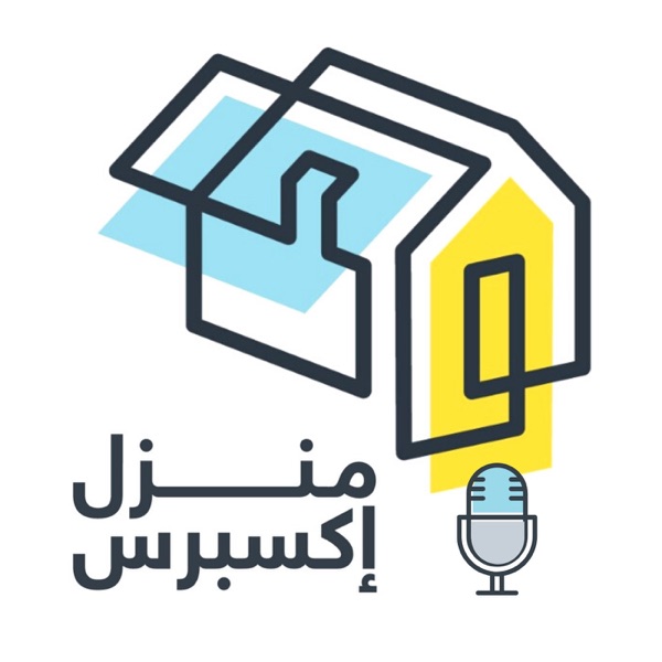 منزل اكسبرس بودكاست