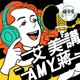 艾美講 Amy蔣 