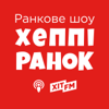 Хеппі Ранок на Хіт FM - Юля Карпова, Рома Мельник, Ігор Шклярук, hitfm.ua