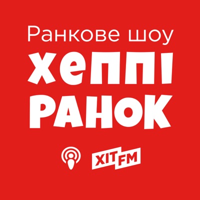 Хеппі Ранок на Хіт FM:Юля Карпова, Рома Мельник, Ігор Шклярук, hitfm.ua