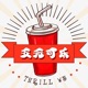 S2E1-半年浅聊：鸡蛋、西葫芦和茄子，幸福在哪里？