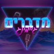 מדברים גיימינג | Gaming Talk