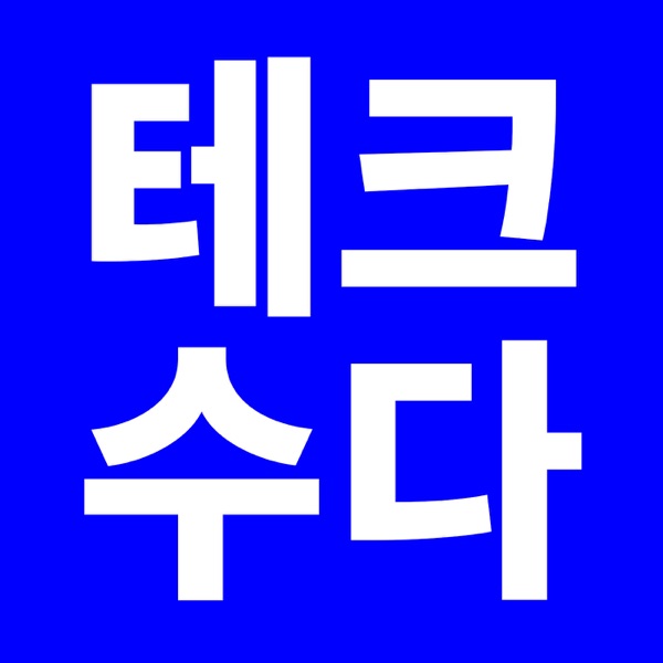 테크수다