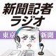 能登半島地震　発生直後に取材に入った記者は…印象深い現場と課題 #111