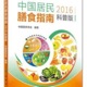 28.素食≠不吃肉，但饮食的限制=营养的讲究