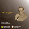 พระราชพรหมยาน (หลวงพ่อฤาษีลิงดำ) - Thammapedia.com