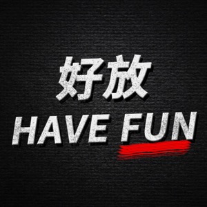 好放HaveFun