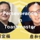 Perseverance 15 years in Toastmaster