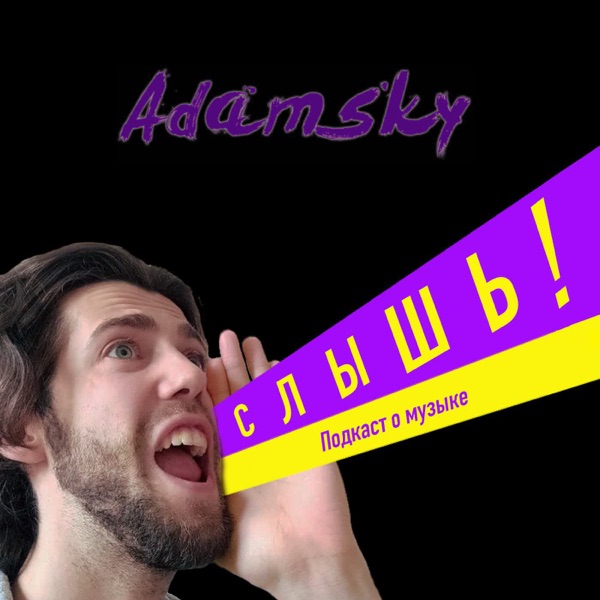 Слышь!