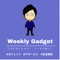 ウィークリーガジェット｜Weekly Gadget