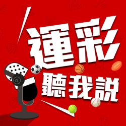 網球的戰國時代來臨了？！資深主播許乃仁眼睛為之一亮這麼說…