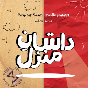 Computer Society UET Peshawar Podcast Series Daastaan e Manzil