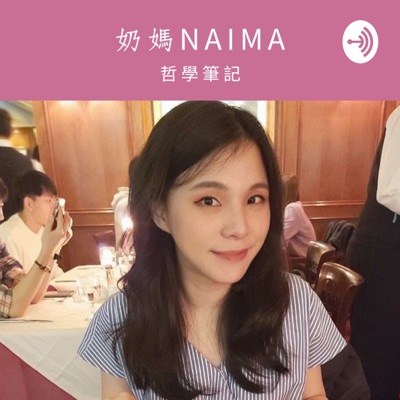 奶媽Naima