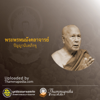 พระพรหมมังคลาจารย์ (ปัญญานันทภิกขุ) - Thammapedia.com