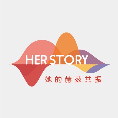 Herstory她的赫茲共振 Herstory她的赫茲共振