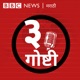 मोदींना प्रचारात अडानी - अंबानींचं नाव का घ्यावं लागलं? BBC News Marathi