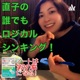 直子の誰でもロジカルシンキング！