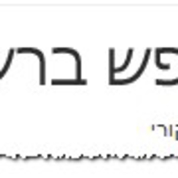 פודקאסט מחפש ברשת