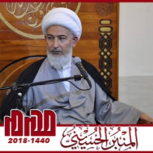 المنبر الحسيني ١٤٤٠: الشيخ فاضل الصفار