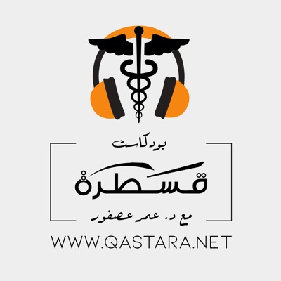 Qastara | قَسْطَرَة