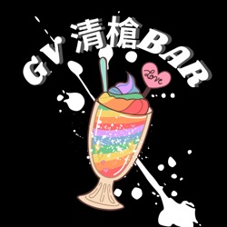 GV清槍BAR