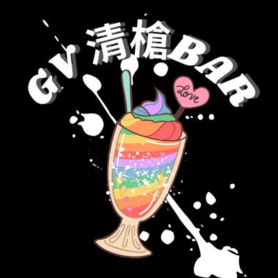 GV清槍BAR