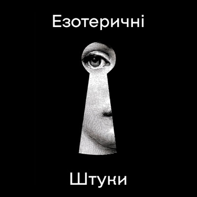 Езотеричні Штуки:Луна