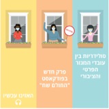 איך התנהלה ההסתדרות בזמן משבר הקורונה ואיך הייתה צריכה להתנהל