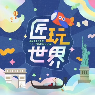 匠玩世界 匠玩世界