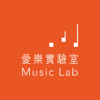 愛樂實驗室 - NSO 國家交響樂團｜愛樂實驗室