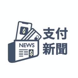 S3EP7-支付新聞-五倍券即將提前上線預約 (0829~0904週報)