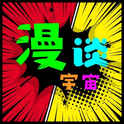 漫谈宇宙 | 磕着国学文化漫聊次元宇宙