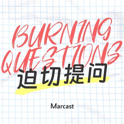 迫切提问 Burning Questions:Marcast