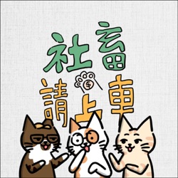 EP239 | 【周處除三害】陳桂林到底想幹嘛？