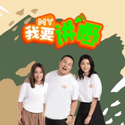 MY | 是不是女生比较会理财？你认同吗？ | MY 我要讲嘢 20240404