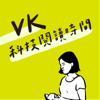 VK科技閱讀時間 - VK