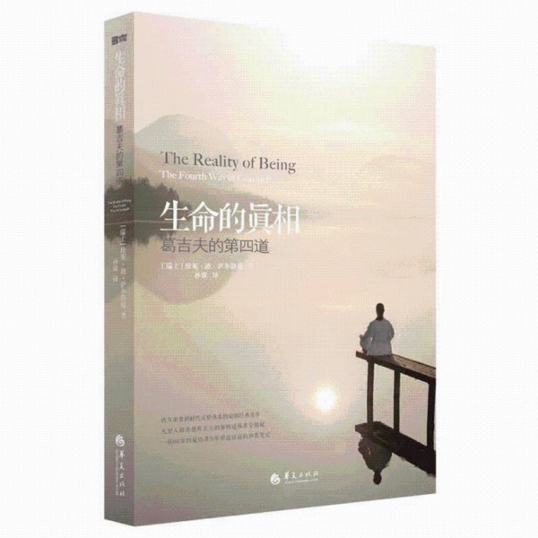 生命的真相 ｜第四道
