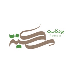 الصبر والرضا - الحلقة 3 - مع د خالد بن حمد الجابر